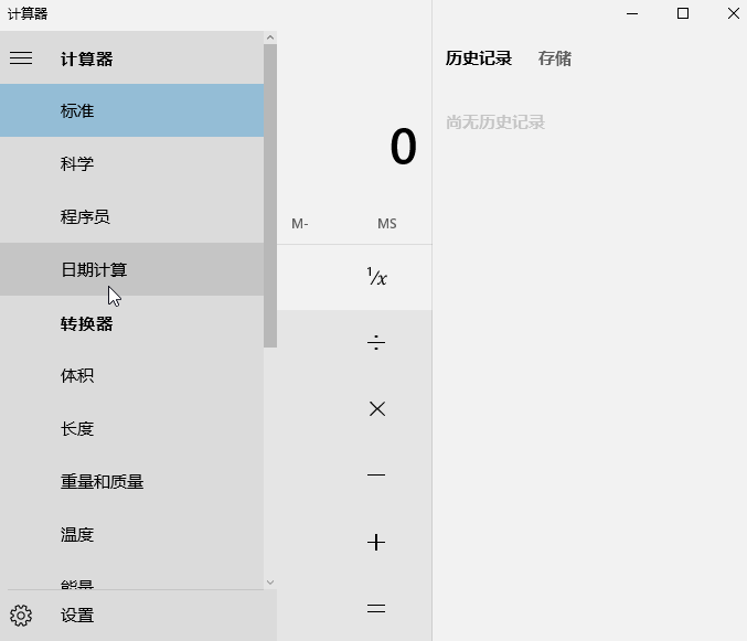 win10计算器快捷键大全,win10计算器快捷键介绍