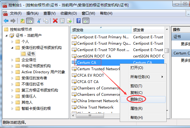 删除网站相应的证书