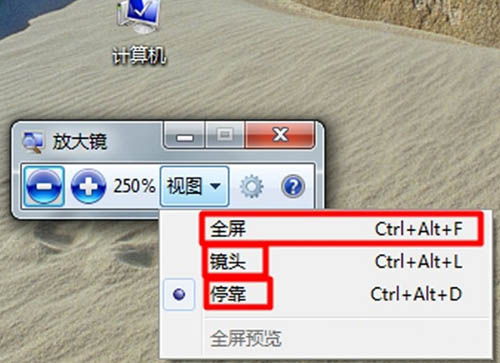 Win7系统放大镜怎么用 Win7电脑放大镜使用方法