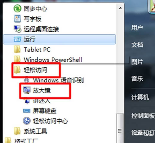 Win7系统放大镜怎么用 Win7电脑放大镜使用方法