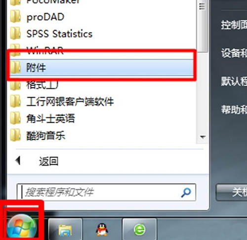 Win7系统放大镜怎么用 Win7电脑放大镜使用方法