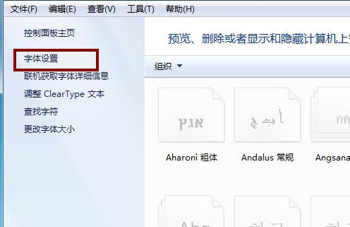 win7如何安装字体?Windows7安装字体的两种方法