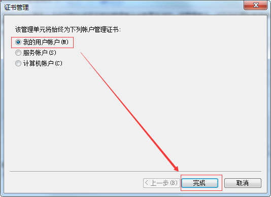 选择管理证书单元的账户